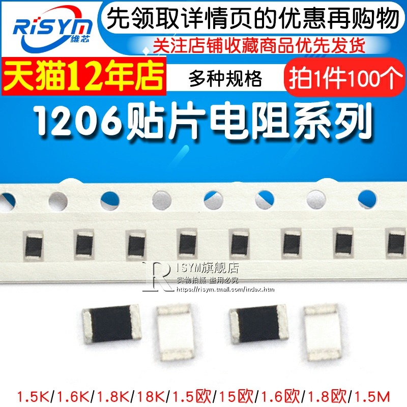 1206貼片電阻1% 1.5K 15R 150K 1.6Ω 16歐姆 160歐 1.8M 18E 180-細節圖3