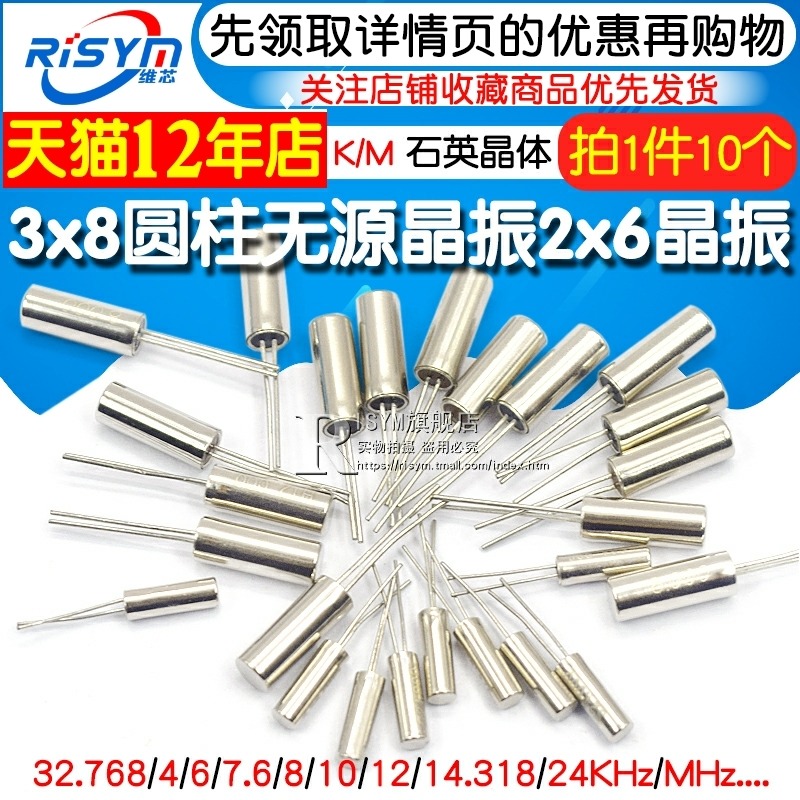 3x8圓柱無源晶振 2x6石英晶振 32.768K 石英晶體6MHZ 8 12 16-細節圖3