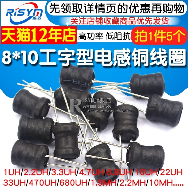 工字型8*10功率電感器線圈4.7 uH 22 10 33 47 100 470 220 1mH-細節圖3