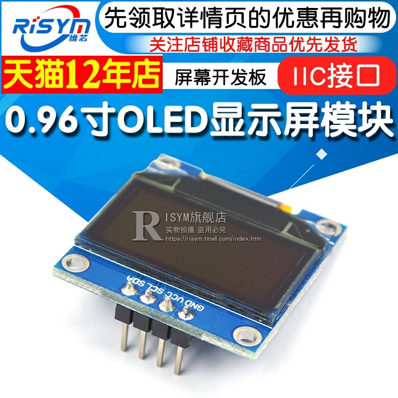 0.96寸OLED顯示屏模塊 液晶屏 屏幕開發板 12864屏 IIC接口 白色