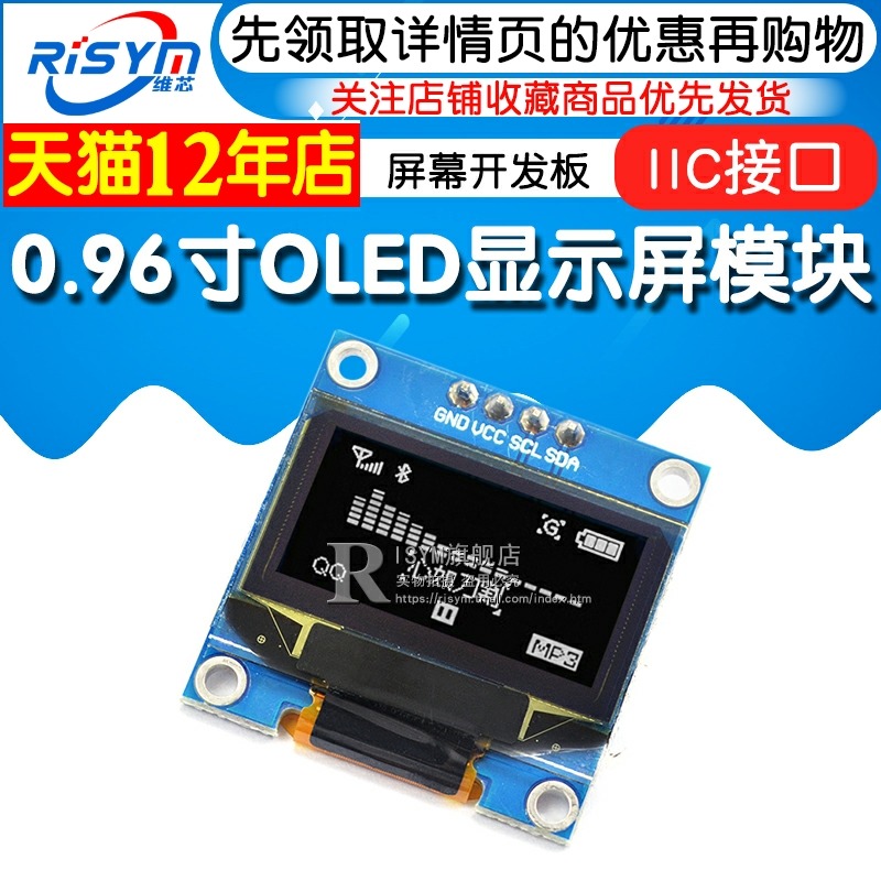 0.96寸OLED顯示屏模塊 液晶屏 屏幕開發板 12864屏 IIC接口 白色-細節圖3