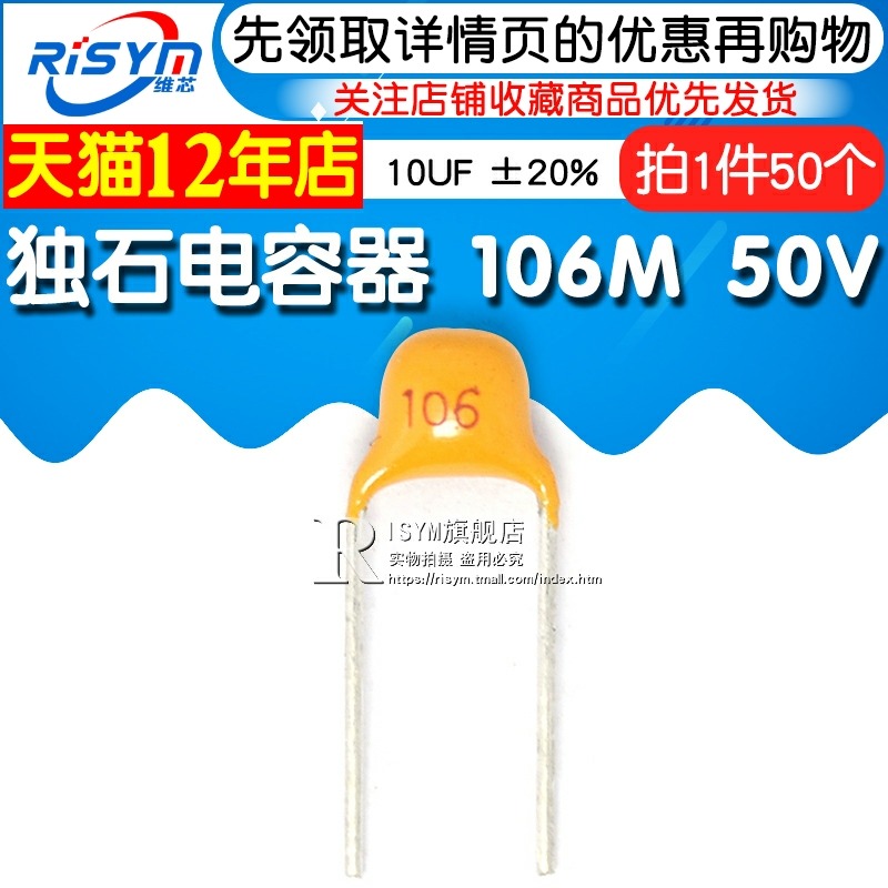 Risym獨石電容器10UF ±20% 腳距5.08MM 106M/50V (50只)-細節圖3