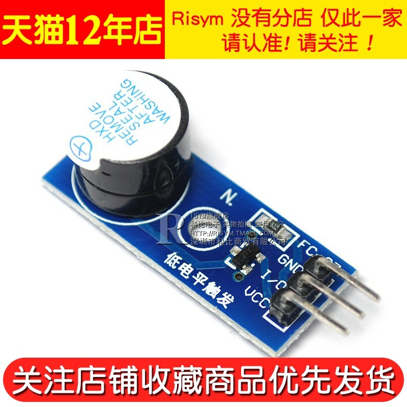 有源蜂鳴器模塊低電平觸發 蜂鳴器控制板 發聲模塊電子積木-細節圖5