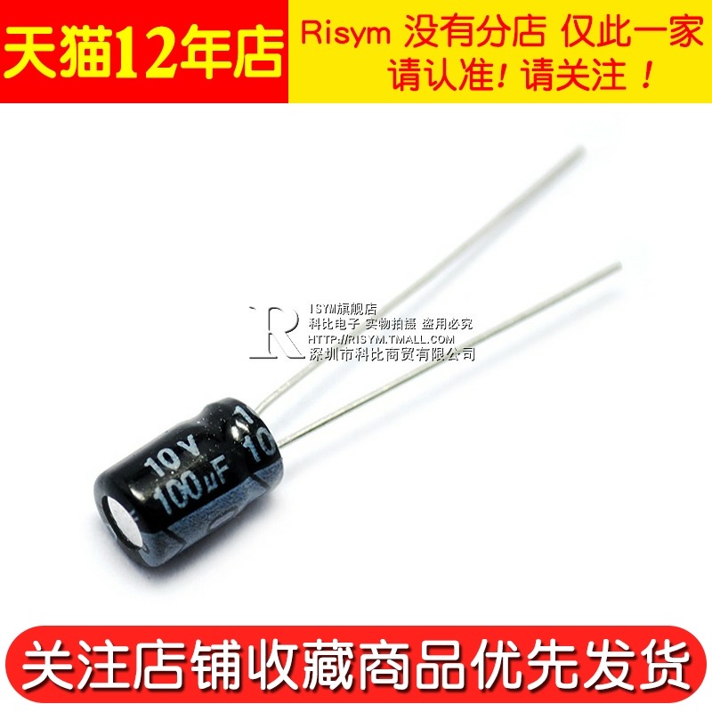 Risym 優質 電解電容10V/100uF 10V 100UF 鋁電解 體積5*7 50只-細節圖4