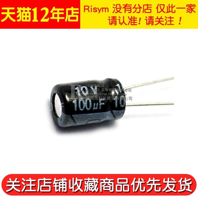Risym 優質 電解電容10V/100uF 10V 100UF 鋁電解 體積5*7 50只-細節圖5