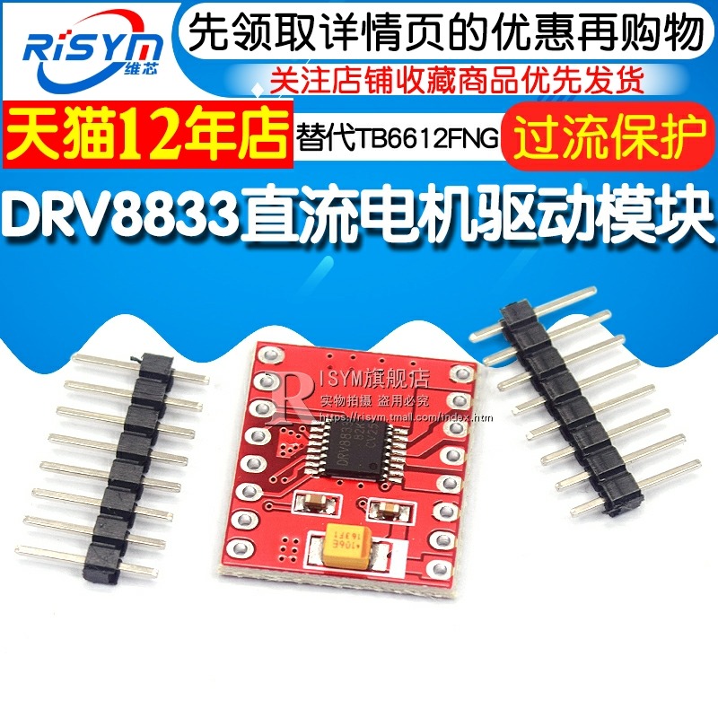 Risym DRV8833直流電機驅動模塊 驅動器驅動板 替代TB6612FNG-細節圖3