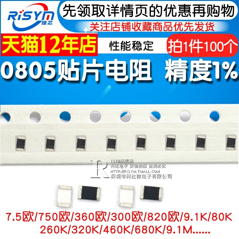 0805貼片電阻1% 7.5歐 75R 750K 8.2 82歐姆 820E 9.1M 91Ω 910K-細節圖3