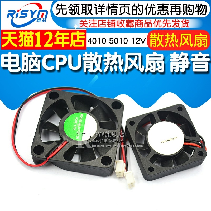 電腦CPU筆記本靜音散熱風扇顯卡電瓶電動車機箱電源4010 5010 12V-細節圖3