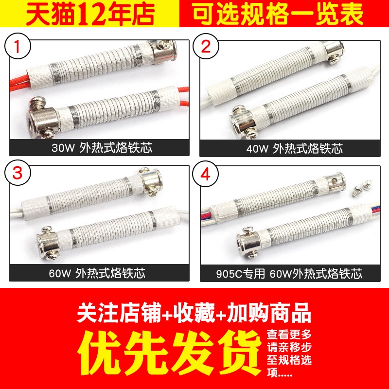 Risym 電烙鐵發熱芯 外熱式烙鐵芯30w 40w 60w 905C芯 60W恆溫芯-細節圖4