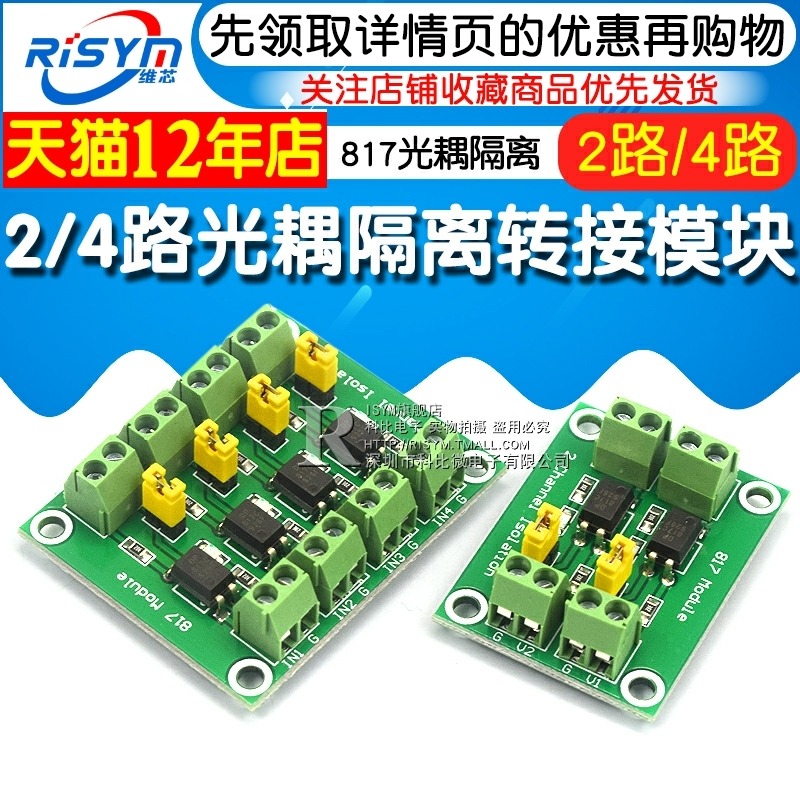 817光耦 2路 4路電壓隔離電壓控制轉接模塊 驅動模塊光電隔離模塊-細節圖3