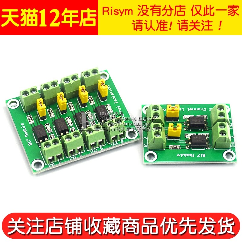 817光耦 2路 4路電壓隔離電壓控制轉接模塊 驅動模塊光電隔離模塊-細節圖4