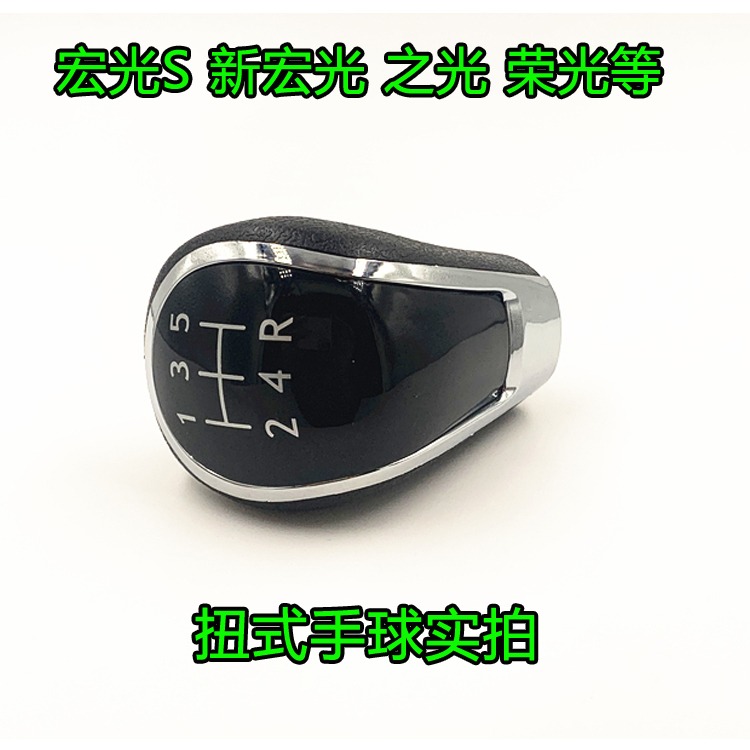 適配五菱之光宏光S榮光鴻途排擋桿手球檔把頭波棍頭擋把球頭改裝-細節圖3