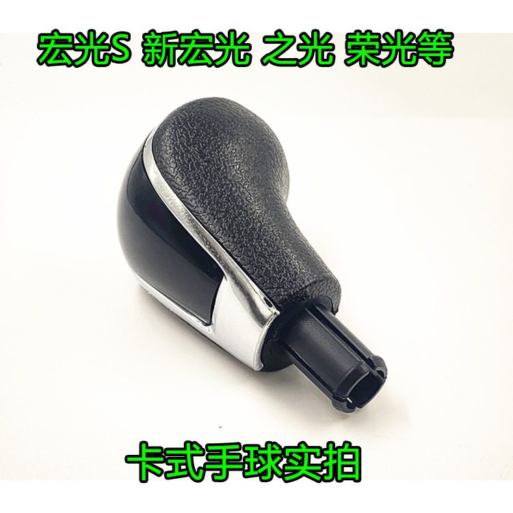 適配五菱之光宏光S榮光鴻途排擋桿手球檔把頭波棍頭擋把球頭改裝-細節圖4