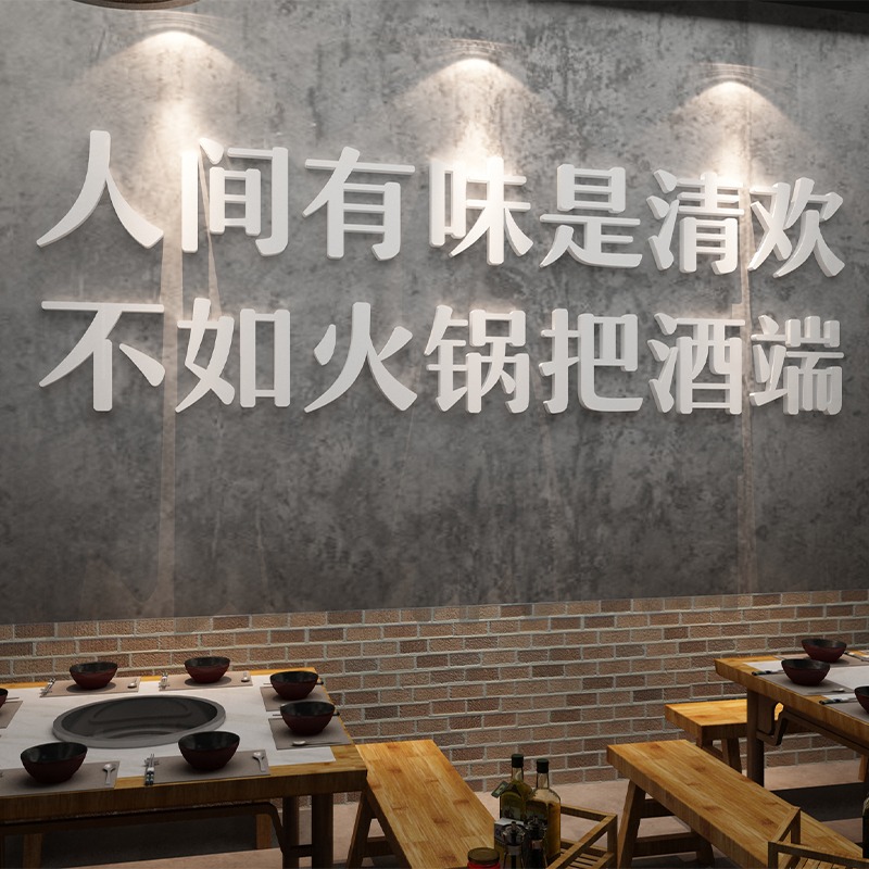 網紅火鍋店墻面裝飾串串餐飲廳米線燒烤肉飯店貼紙畫創意打卡背景-細節圖3