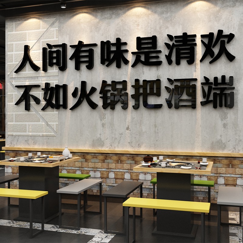 網紅火鍋店墻面裝飾串串餐飲廳米線燒烤肉飯店貼紙畫創意打卡背景-細節圖4