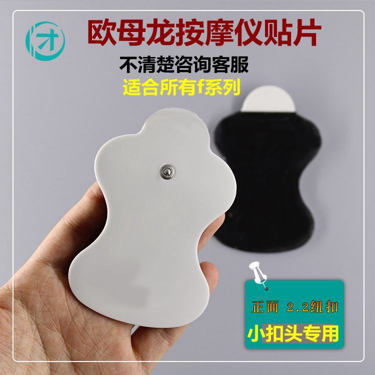 歐母龍按摩儀貼片低周波理療硅膠電極貼片替換歐母龍電極片-細節圖2