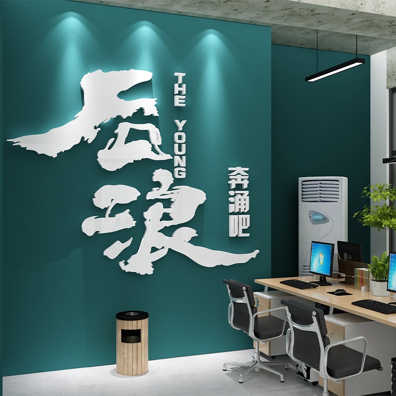 企業文化墻辦公室墻面裝飾勵志標語會議室公司背景墻佈置壁紙貼畫-細節圖2