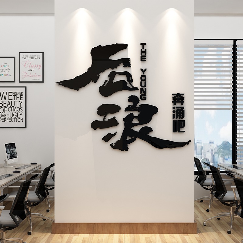 企業文化墻辦公室墻面裝飾勵志標語會議室公司背景墻佈置壁紙貼畫-細節圖3