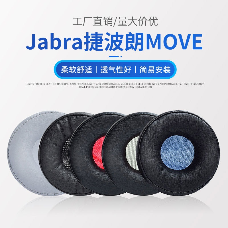 適用於捷波朗Move Jabra Revo Wireless耳機套海綿套耳罩皮套配件-細節圖2