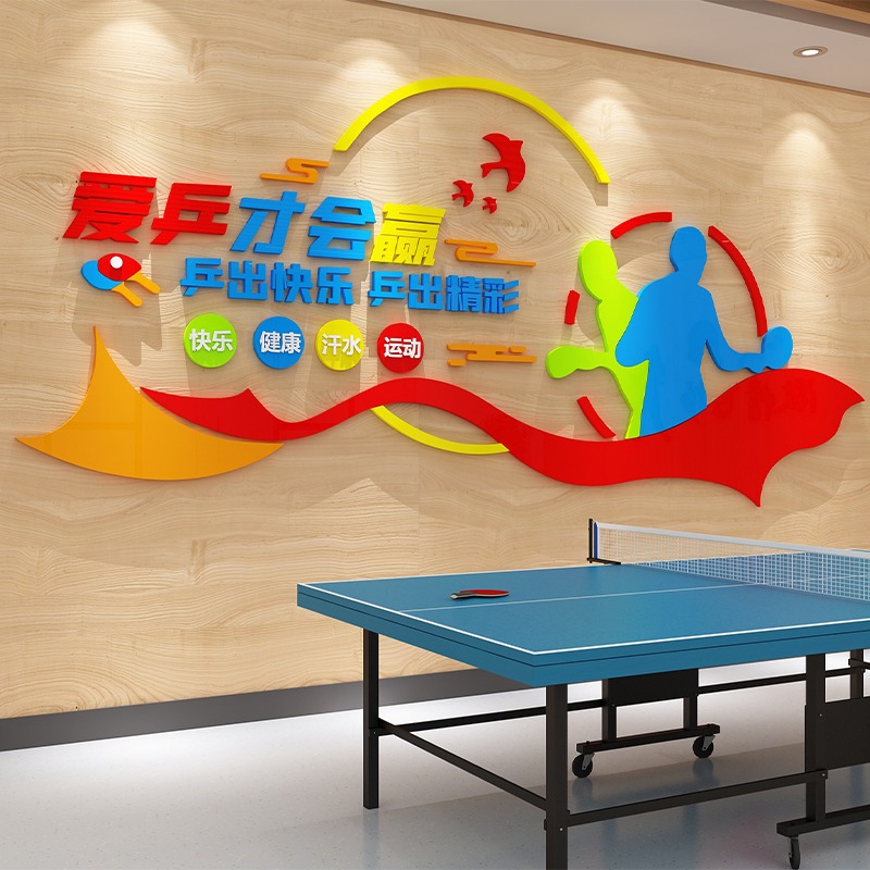 乒乓球訓練室墻面裝飾畫體育館運動文化墻畫活動中心海報墻壁貼紙-細節圖2