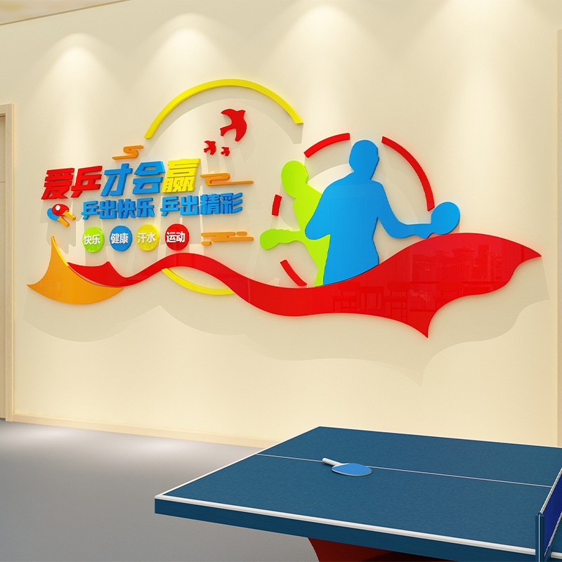 乒乓球訓練室墻面裝飾畫體育館運動文化墻畫活動中心海報墻壁貼紙-細節圖4