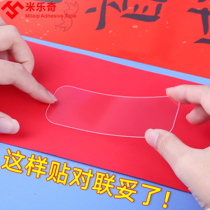 透明無痕貼對聯春聯年畫專用神器不殘留膠條婚房喜字強力雙面貼片-細節圖2