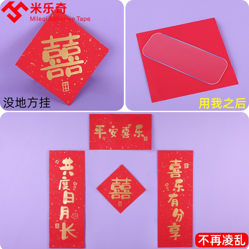 透明無痕貼對聯春聯年畫專用神器不殘留膠條婚房喜字強力雙面貼片-細節圖4