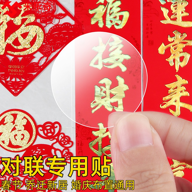 貼對聯專用雙面膠強力透明無痕易撕福字年畫墻貼納米圓貼春聯神器-細節圖3