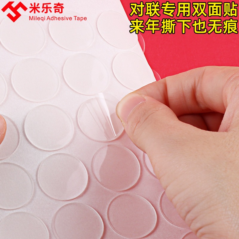 貼對聯專用雙面膠強力透明無痕易撕福字年畫墻貼納米圓貼春聯神器-細節圖4