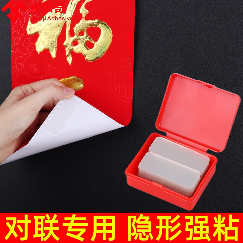 對聯專用雙面膠透明無痕高粘度強力膠粘婚車婚房春聯年畫雙面貼片-細節圖2