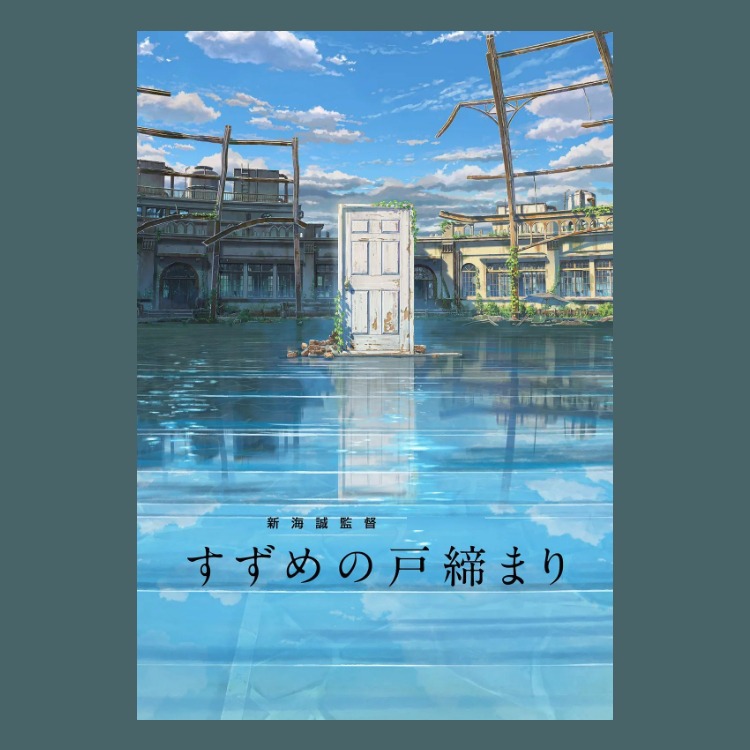 新海誠鈴芽戶締電影海報定製掛畫報卡片墻貼紙打印周邊文藝裝飾畫-細節圖3