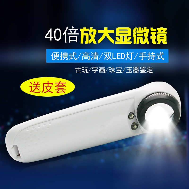 滬鏡手持式珠寶古玩郵票字畫放大鏡顯微鏡高清帶led燈40倍MG6B-1B-細節圖2