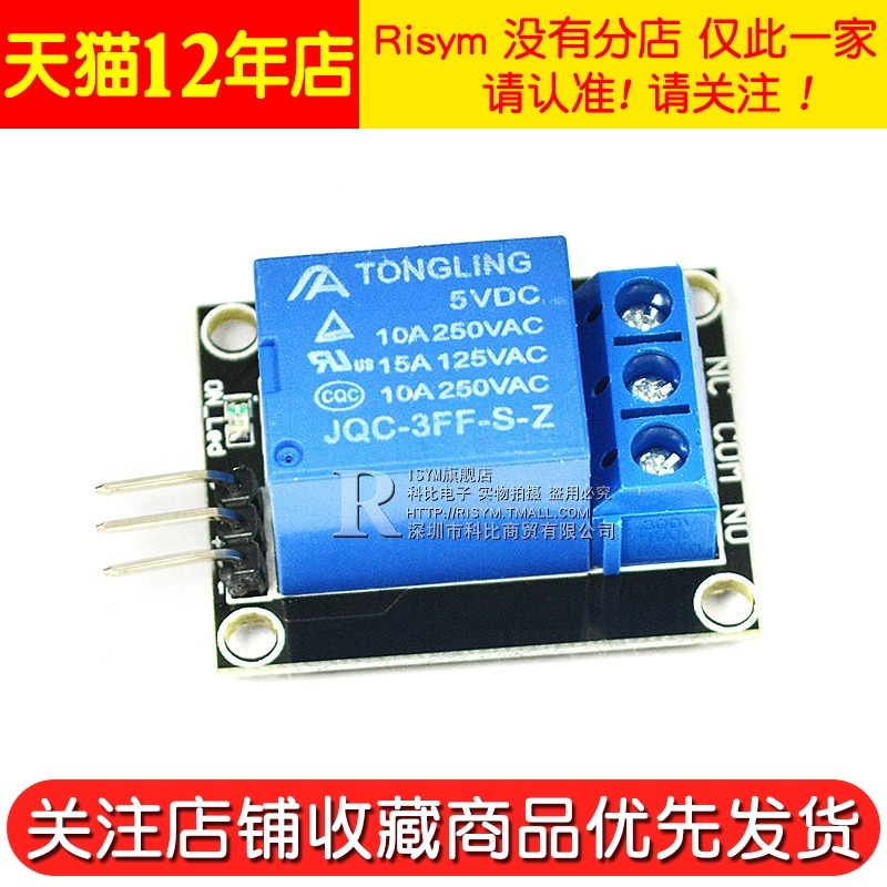 Risym 5V繼電器模塊 1路5V繼電器擴展板 小體積 高電平觸發吸合-細節圖4