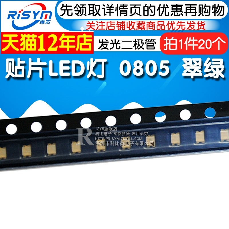 Risym 翠綠0805貼片LED燈高亮發光二極管LED 翠綠光 翠綠色 20只-細節圖3