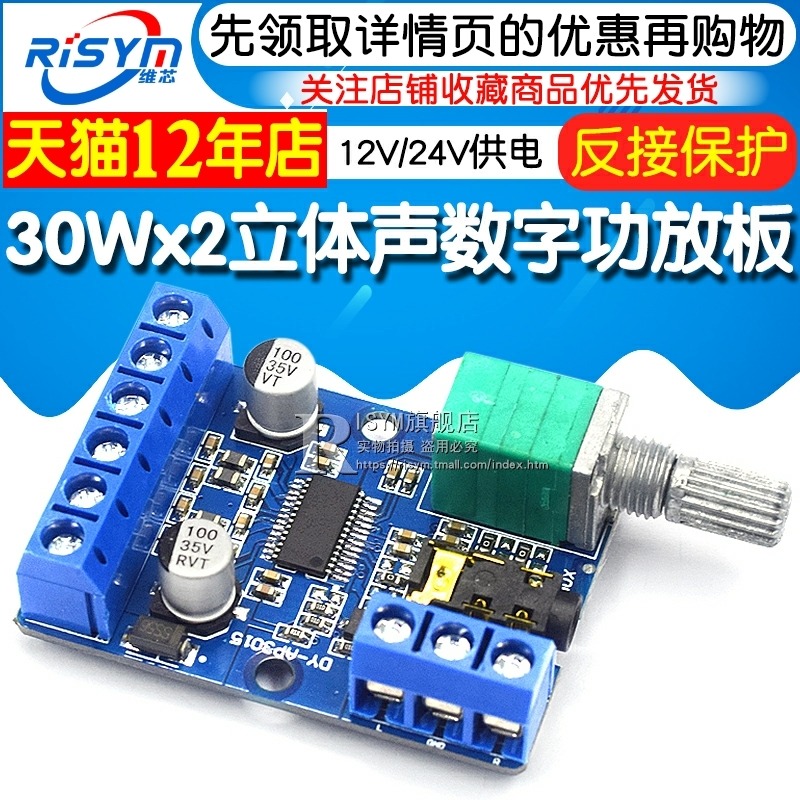 30Wx2大功率立體聲數字功放板12V/24V供電DIY功放模塊 AP3015 小音箱製作電路板配件音頻功放模塊-細節圖3
