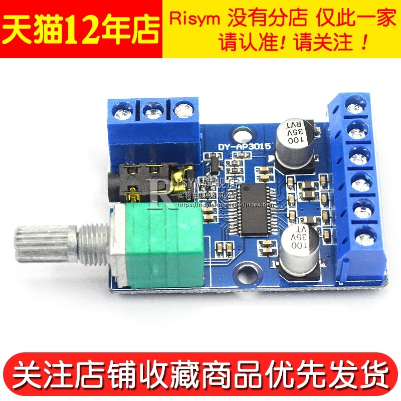 30Wx2大功率立體聲數字功放板12V/24V供電DIY功放模塊 AP3015 小音箱製作電路板配件音頻功放模塊-細節圖4