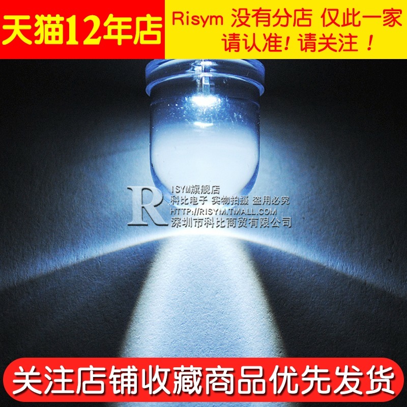 Risym 超高亮10MM白發白光LED燈10mm發光二極管LED F10白色 10只-細節圖4