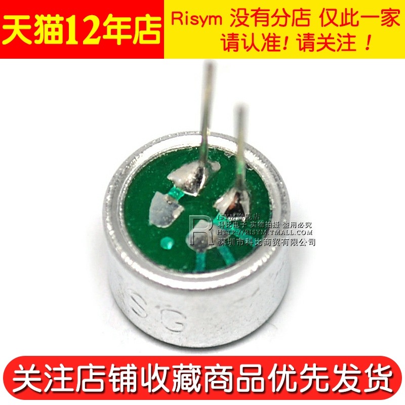 咪頭9*7mm 電容式 駐極體話筒拾音器 麥克風 靈敏度52DB (10個)-細節圖4