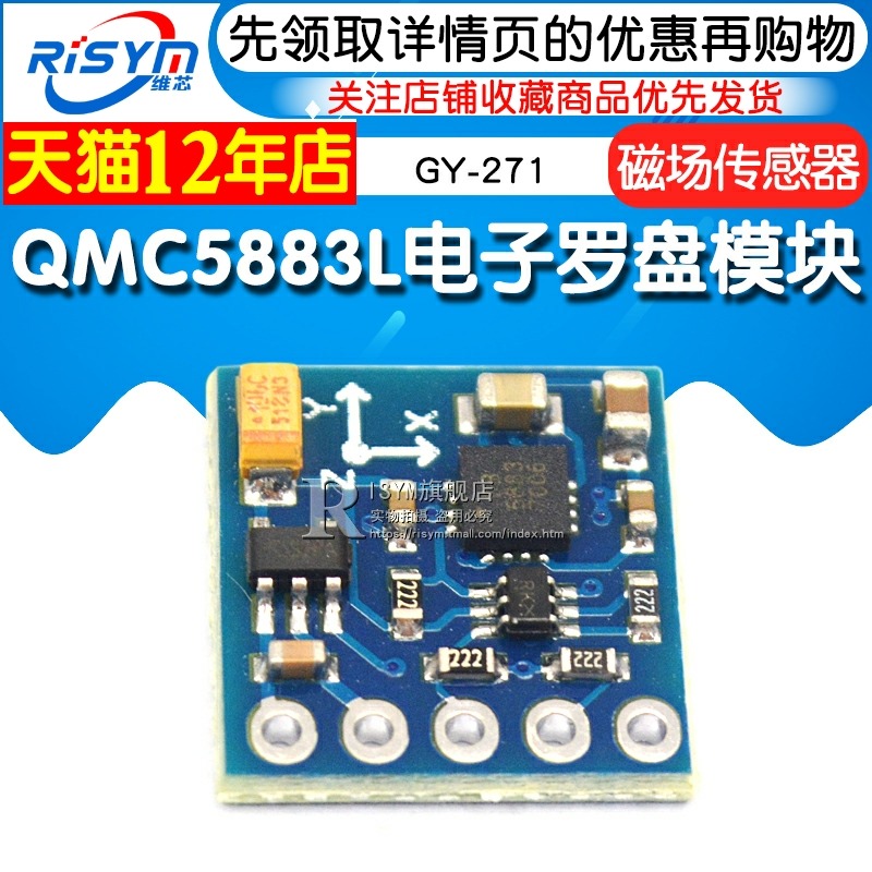 Risym HMC5883 QMC5883L電子指南針羅盤模塊 三軸磁場傳感器-細節圖3