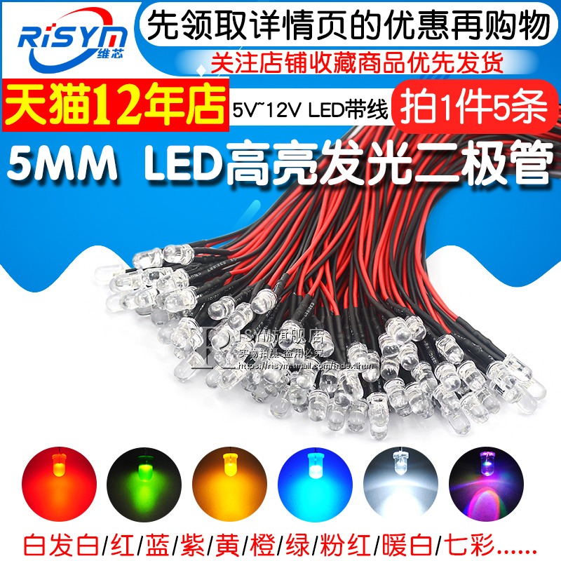 5MM超高亮發光二極管5V 12VLED帶線燈珠模型裝飾玩具車指示燈發光-細節圖3