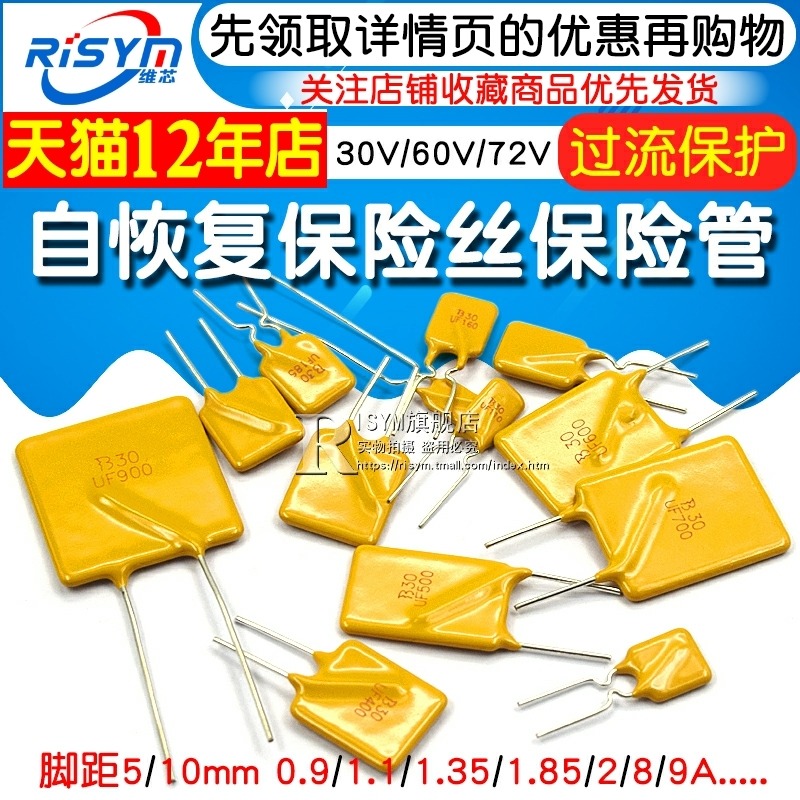 自恢復保險絲30V 60v72v1850MA 2A 0.9 1.1 2.5 3 4 5A直插保險管-細節圖3