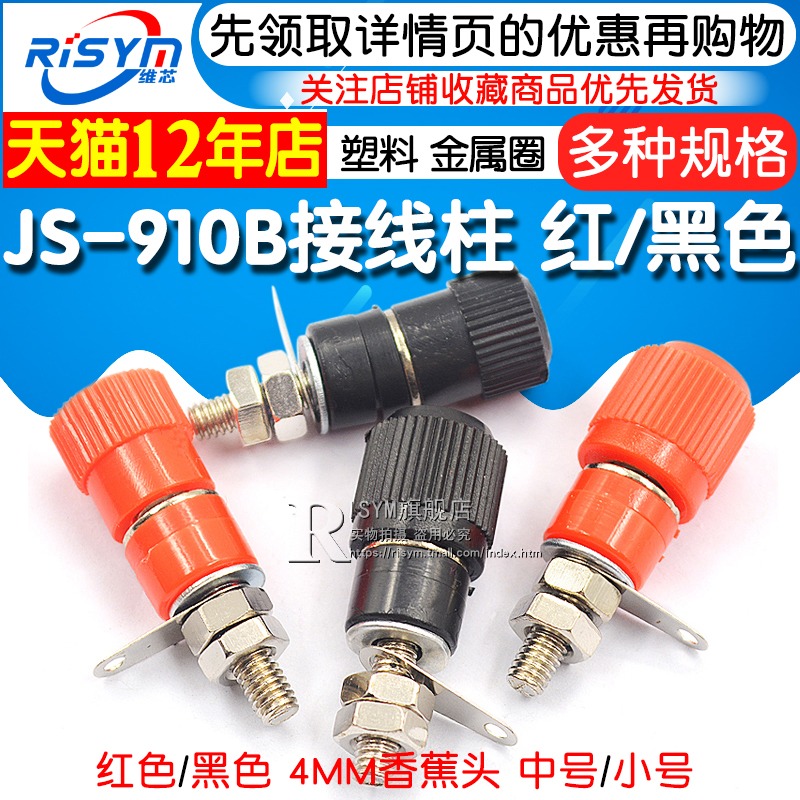 接線端子 JS-910B 接線柱 接線座 4mm香蕉頭插座測試座 紅黑-細節圖3