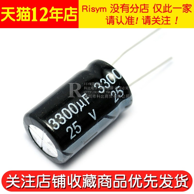 Risym 優質 電解電容25V/3300uF 16*25MM 直插 優質鋁電解電-細節圖4