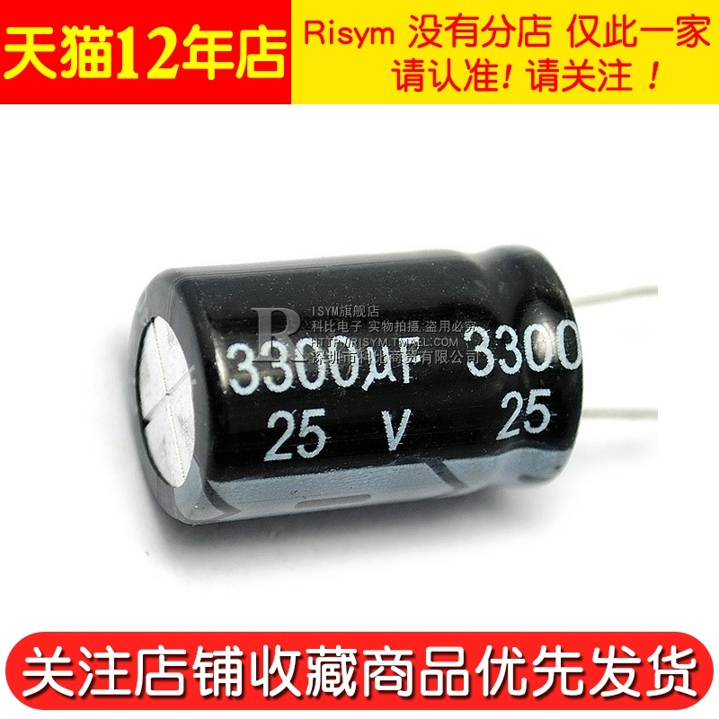 Risym 優質 電解電容25V/3300uF 16*25MM 直插 優質鋁電解電-細節圖5