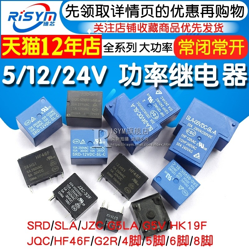 繼電器小型SRD/T73微型SLA/T90 JQC-3FF SLA 05/5/12/24V直流功率-細節圖3