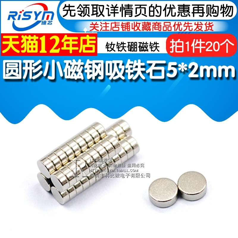 小磁鋼吸鐵石 強力強磁 釹鐵硼磁鐵 圓形磁鐵 磁鐵片5*2mm 20個-細節圖3