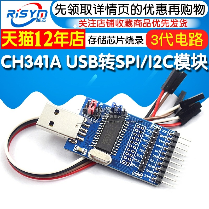 CH341A模塊 USB轉SPI/I2C/IIC/UART BIOS/24/25系列存儲芯片燒錄-細節圖3