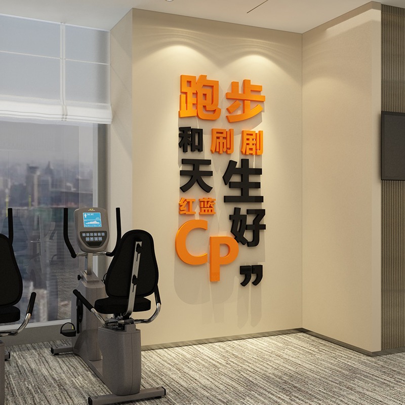 網紅健身房裝飾背景墻面佈置體育館運動文化擺件瑜伽房內貼紙壁畫-細節圖4
