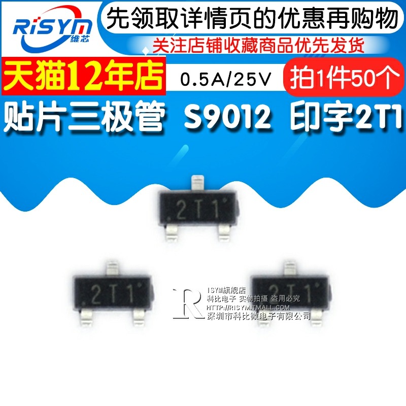Risym 貼片三極管 S9012貼片 印字2T1 0.5A/25V PNP SOT23 50只-細節圖3