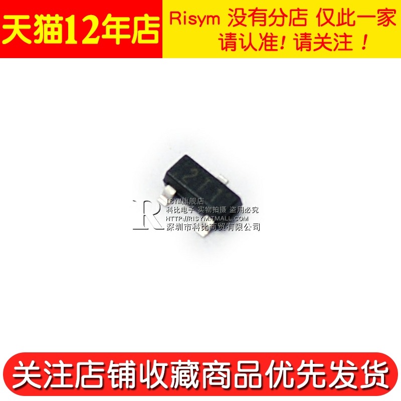 Risym 貼片三極管 S9012貼片 印字2T1 0.5A/25V PNP SOT23 50只-細節圖4